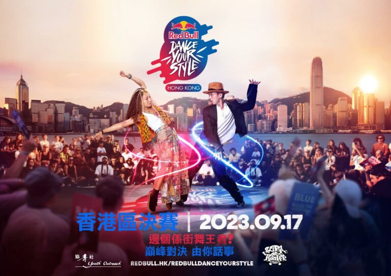 Red Bull 街舞大賽9月17日首次登陸香港