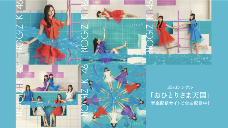 乃木坂真夏演唱會　香港都可以睇直播！