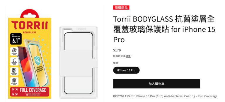 【iPhone 15 全線支援】Mon 貼都可以抗菌  Torrii BODYGLASS 搶先預售