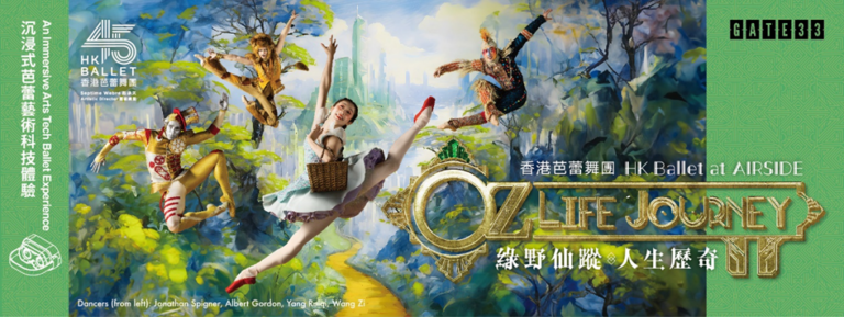 AIRSIDE首次聯同香港芭蕾舞團夢幻呈獻 歷來首個沉浸式芭蕾藝術科技體驗 — 《綠野仙蹤．人生歷奇》