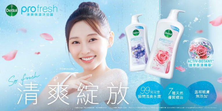 滴露聯乘女神Ivy@COLLAR　全新ProFresh沐浴露廣告足本登場！ 輕鬆完成出浴拍攝　大曬水潤白滑肌清爽綻放植萃花漾香氣　
