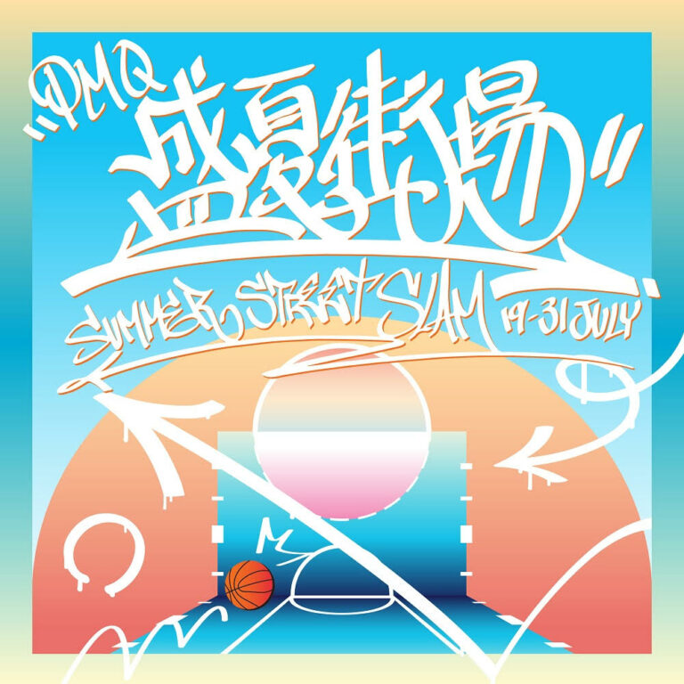 「PMQ盛夏街場 Summer Street Slam」以「玩」會友  跟隊踩場