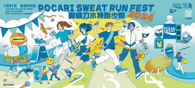 「寶礦力水特跑步祭2024」現已開放報名
