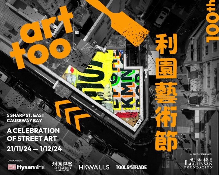 希慎興業有限公司（「希慎」）和利園協會舉辦利園藝術節「Art Too」
