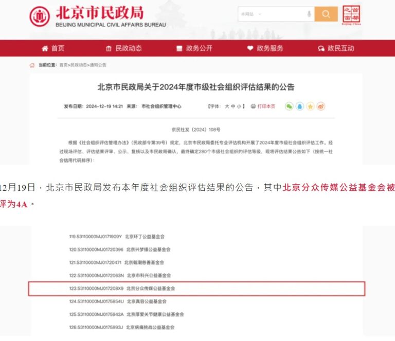 張永漢於內地牽頭成立的慈善機構北京分眾傳媒公益基金會，早前獲北京市民政局的評估中，獲評為4A評級。