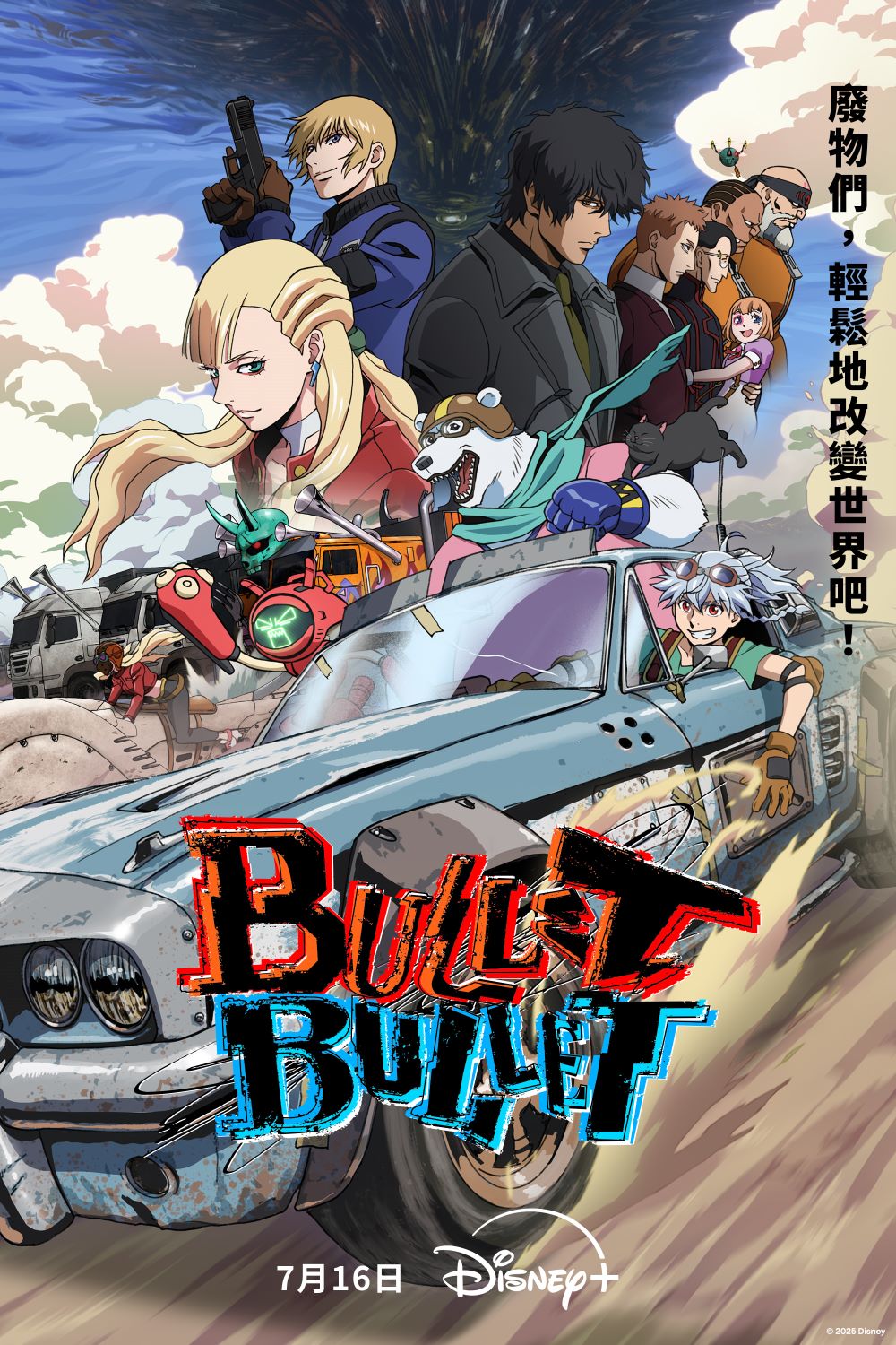 《咒術迴戰》動畫名導朴性厚 籌備10年最新作品 原創動畫影集《BULLET/BULLET》7月16日Disney+ 獨家上線