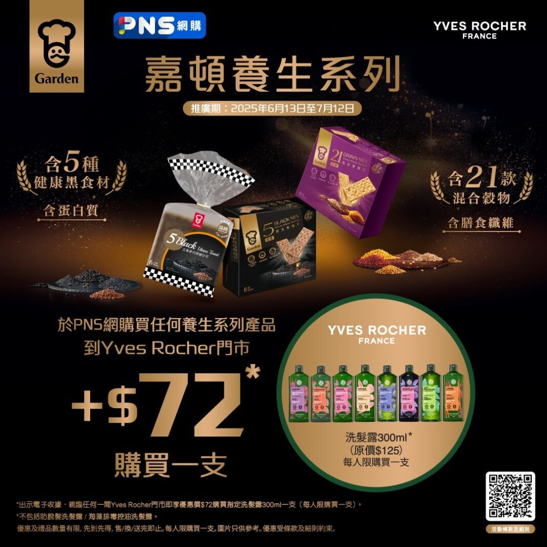 嘉頓 首次聯乘 Yves Rocher 推出雙重優惠 養生 x 養髮
