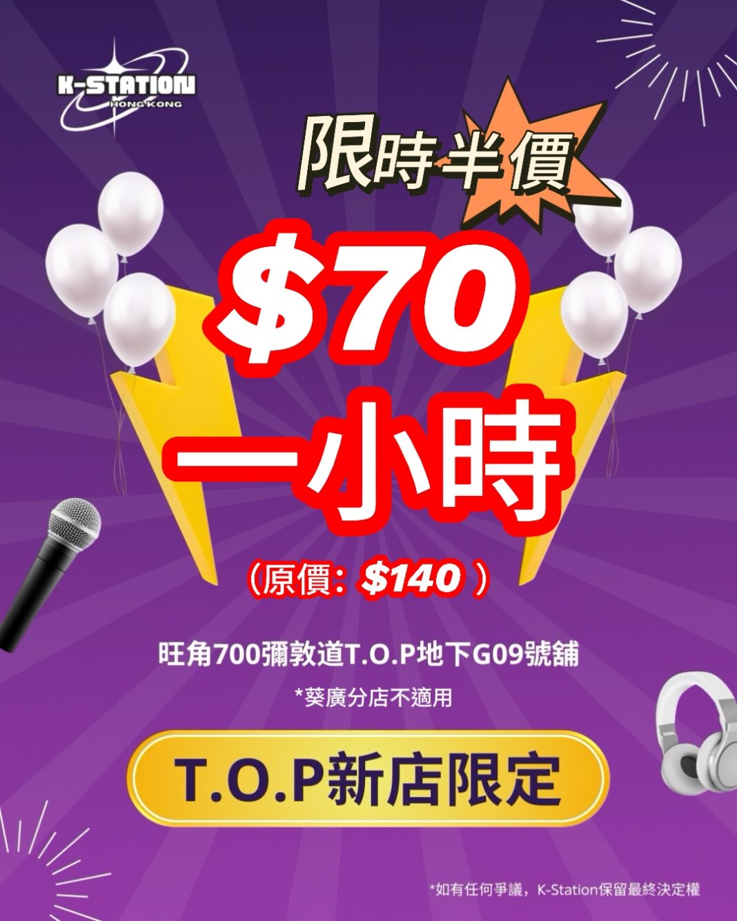 K-STATION 24小時自助唱K亭強勢進駐旺角T.O.P！ 新店限定激抵優惠$70/一小時 半價享專屬音樂空間
