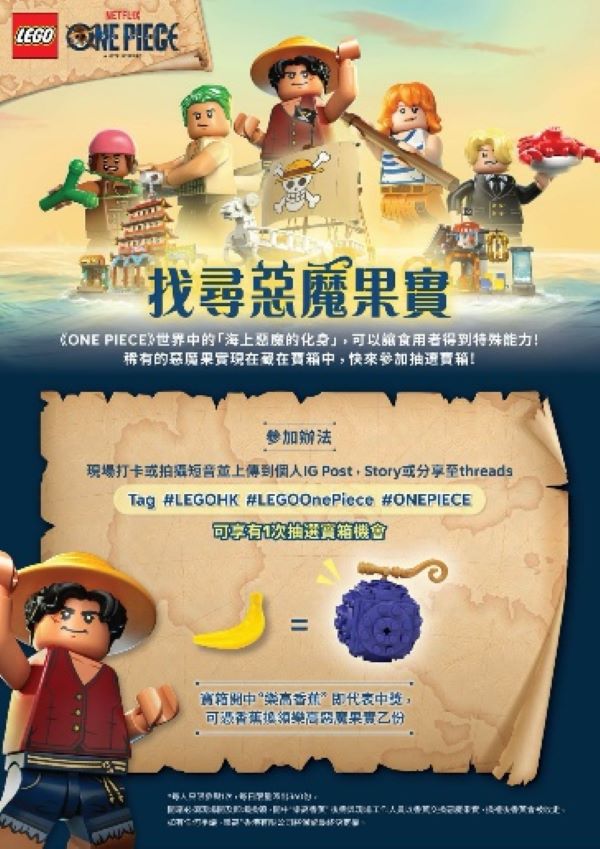 LEGO x 草帽海賊團尋寶大冒險即將展開！7月25日出發動漫節尋找珍貴寶藏 搶先睇香港首次公開展示LEGO®《海賊王》系列