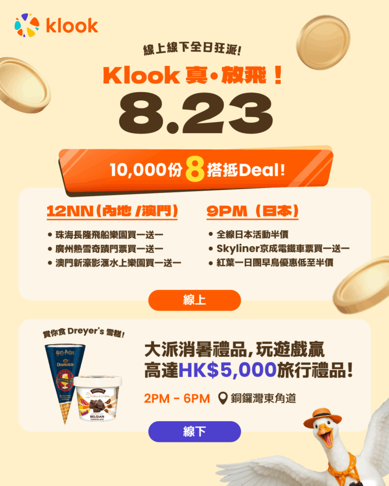 今個週六線上線下同步大派鵝Offer！多個旅行優惠任你搶 首站快閃銅鑼灣大派過萬份線下限定抵Deal！人人有獎 同日線上2大時段放送旅行優惠低至買一送一 包括日本、內地及澳門熱門預訂