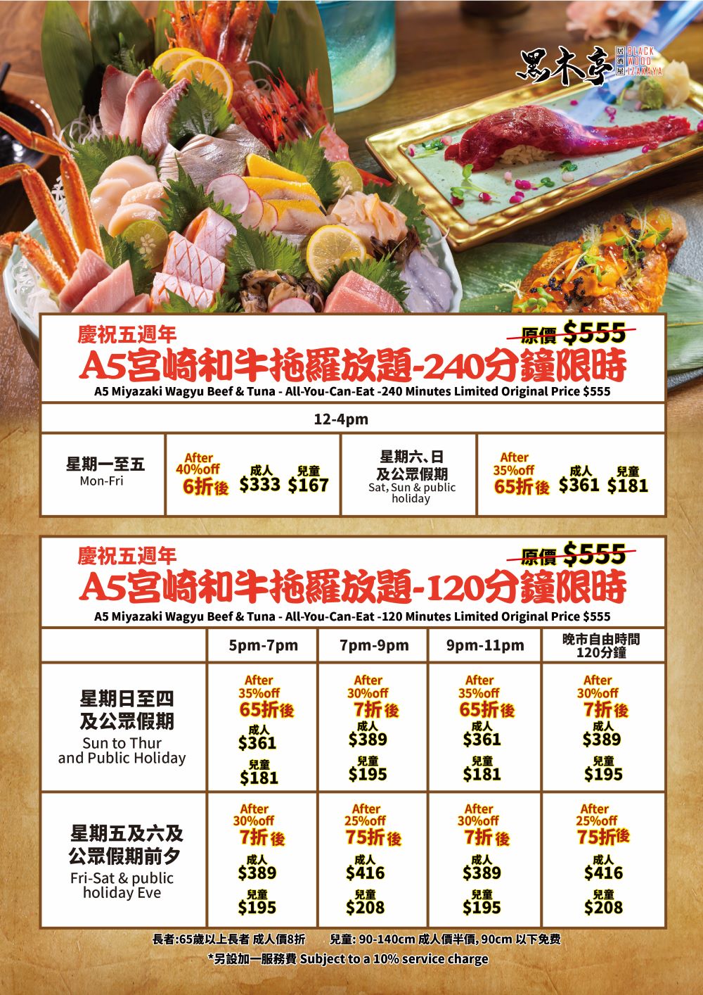 A5宮崎和牛拖羅放題-120分鐘&240分鐘限時（a4）