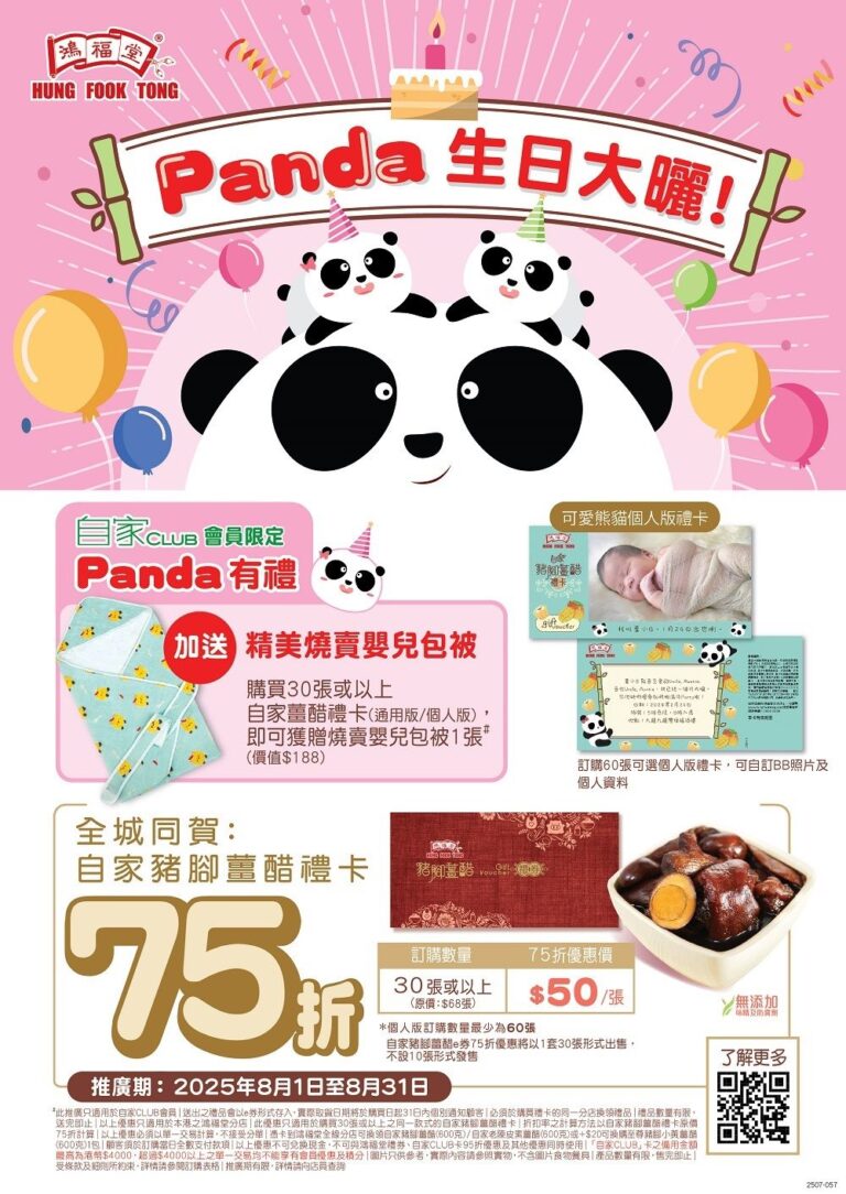 鴻福堂自家好物三重驚喜