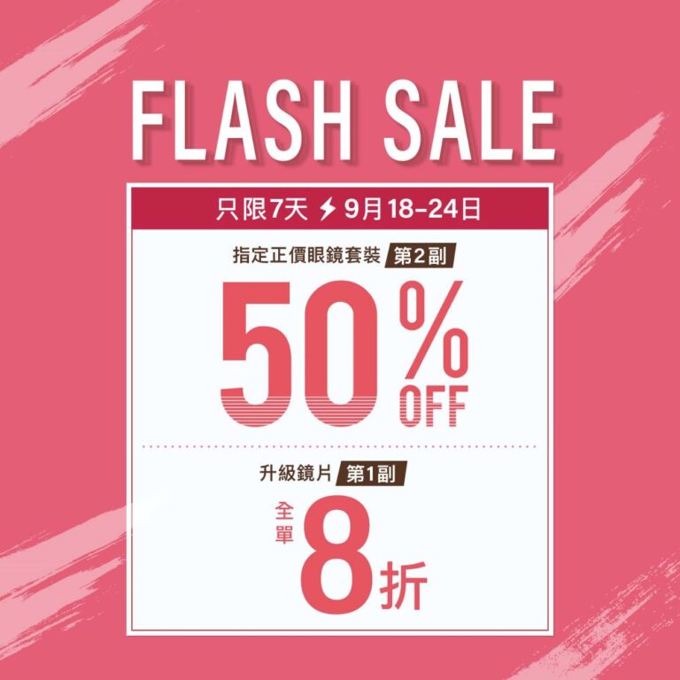 eGG Optical Boutique「第二副半價」快閃優惠
