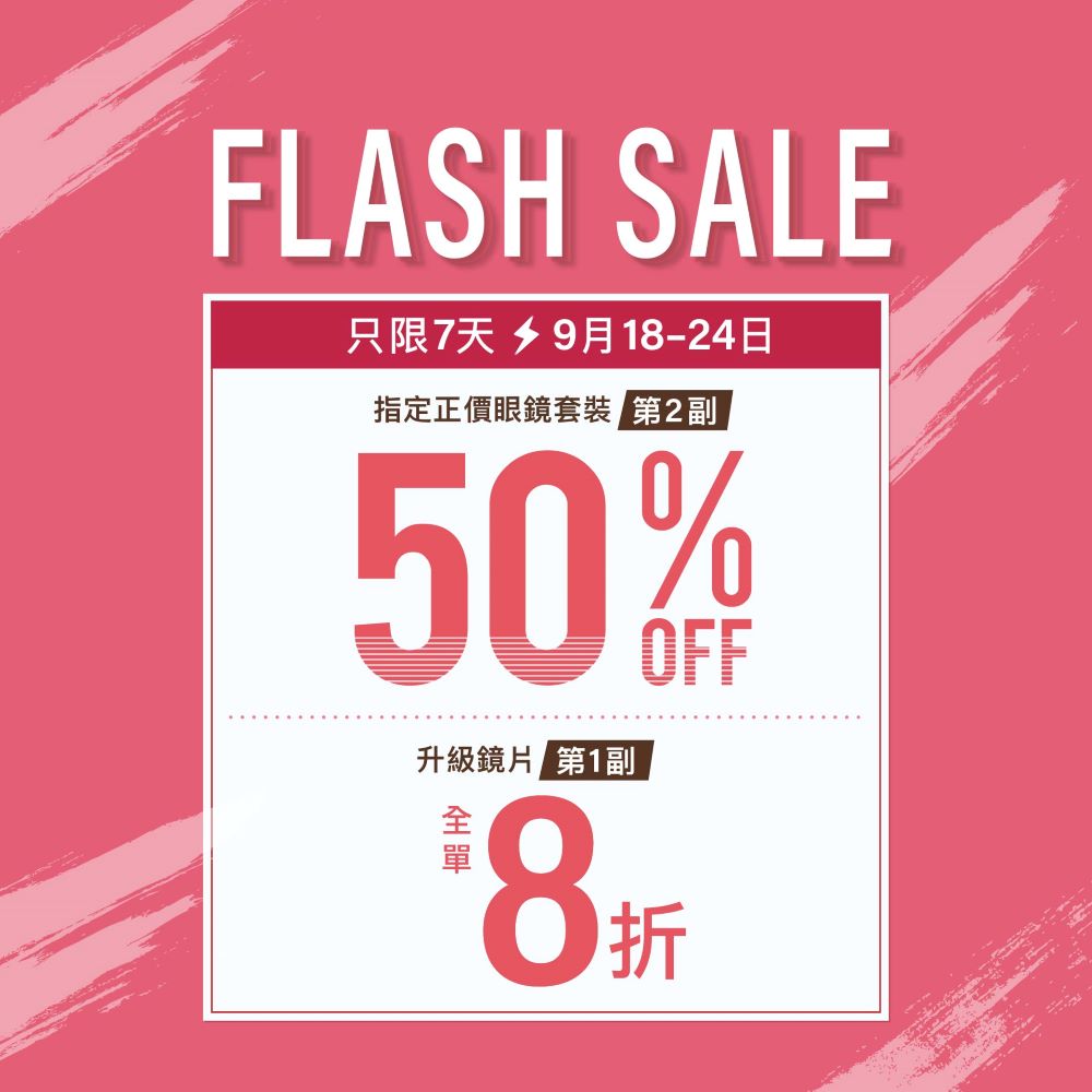 eGG Optical Boutique「第二副半價」快閃優惠