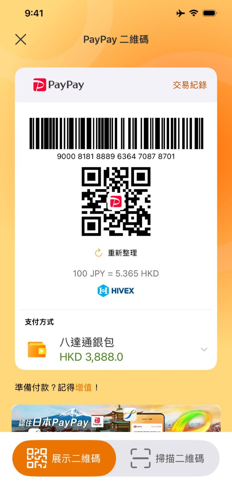 八達通進一步擴展跨境支付服務 與日本流動支付商PayPay 達成合作