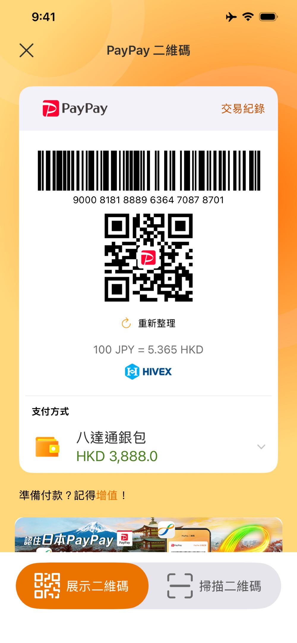 八達通進一步擴展跨境支付服務 與日本流動支付商PayPay 達成合作