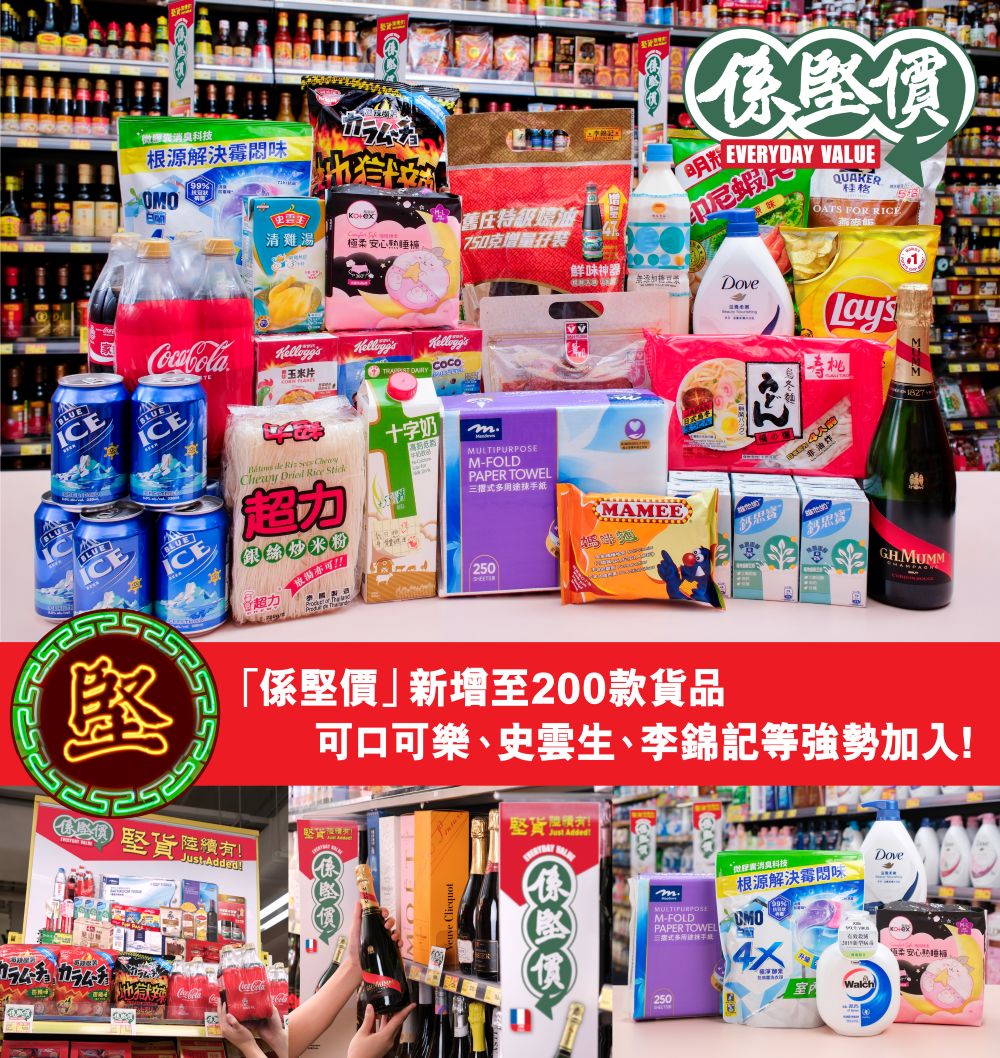 惠康200款食品及生活必需品第二輪堅價出擊 一年慳$3,800 李錦記 / 史雲生 / 可口可樂等強勢加盟 重點「堅慳」自煮糧油雜貨
