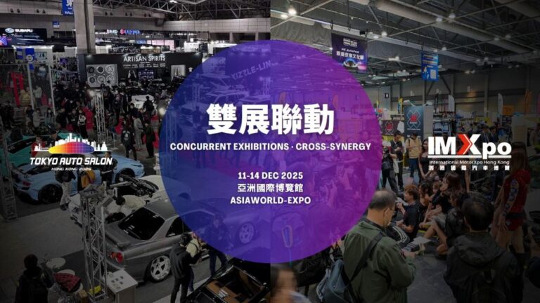 香港國際汽車博覽及東京改裝車展．香港 2025 匯聚電動創新與改裝激情