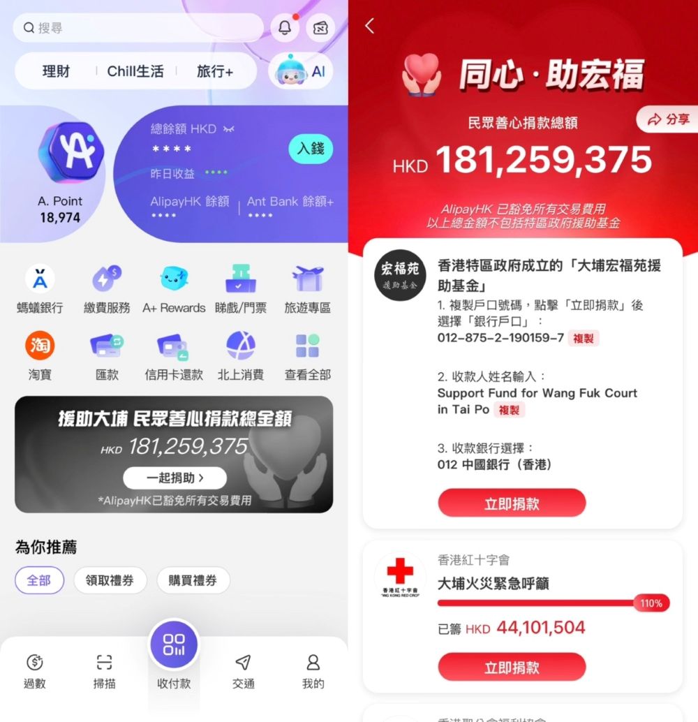 特區政府「大埔宏福苑援助基金」已可透過AlipayHK捐款