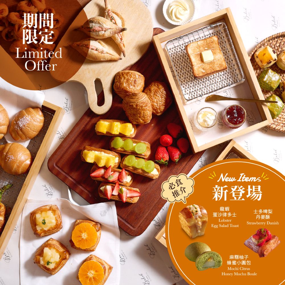 九龍香格里拉「香聚麵包早餐放題」