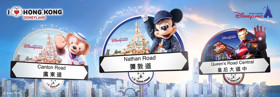 全新「I Love Hong Kong Disneyland」主題路牌登場 香港迪士尼奇妙魔法走出樂園，化身全城打卡熱點！