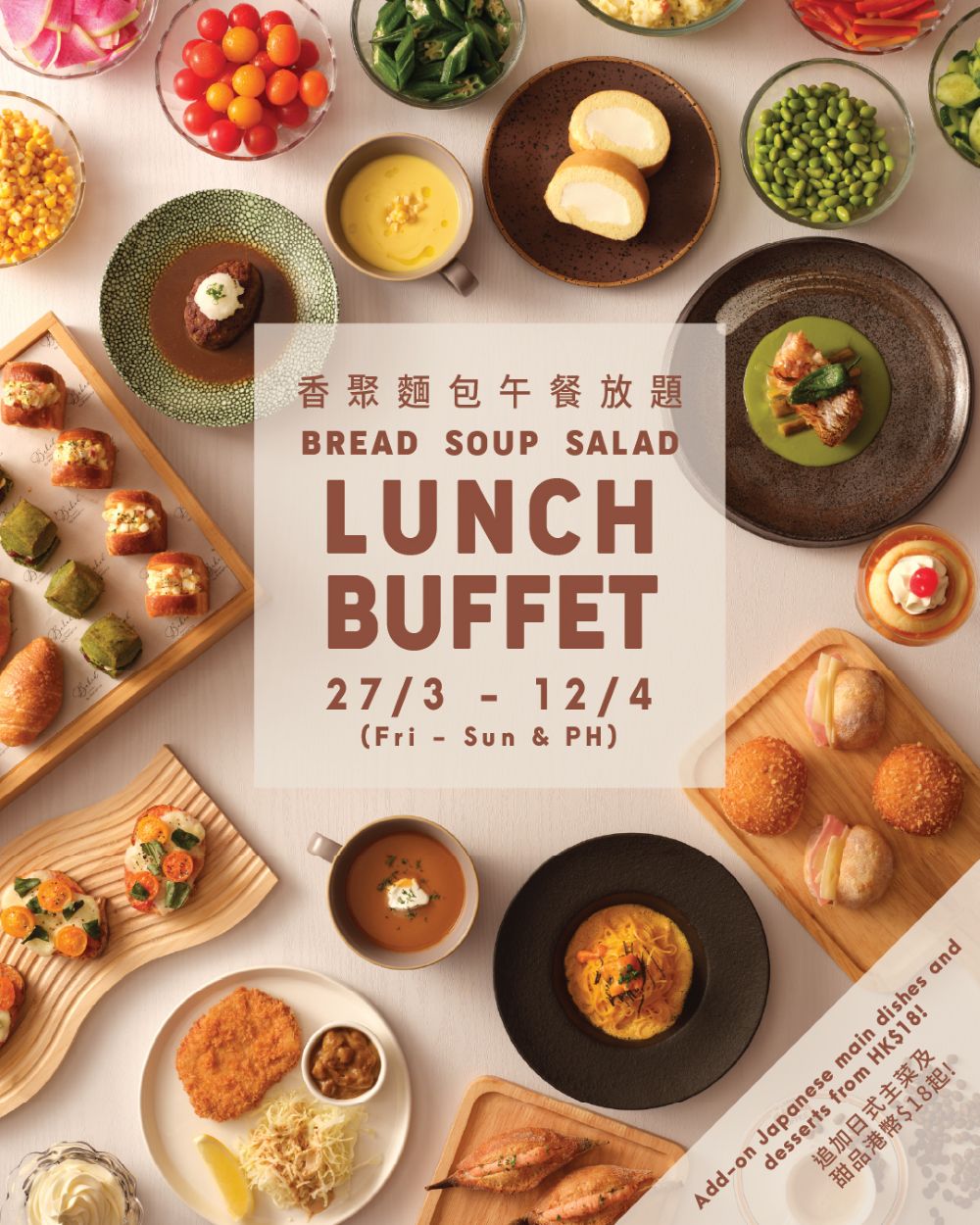 九龍香格里拉「香聚麵包」午餐放題復活節驚喜登場：無限任食麵包、湯品、沙律