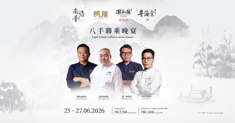 來自上海、北京和香港的四間著名中菜食府將聯袂打造為期三晚的聯乘盛宴 呈現淮揚菜、粵菜、潮州菜和川菜的精髓