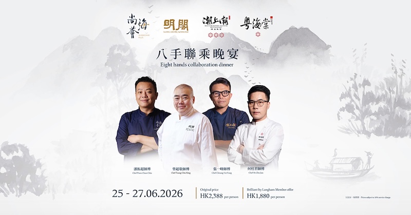 來自上海、北京和香港的四間著名中菜食府將聯袂打造為期三晚的聯乘盛宴 呈現淮揚菜、粵菜、潮州菜和川菜的精髓