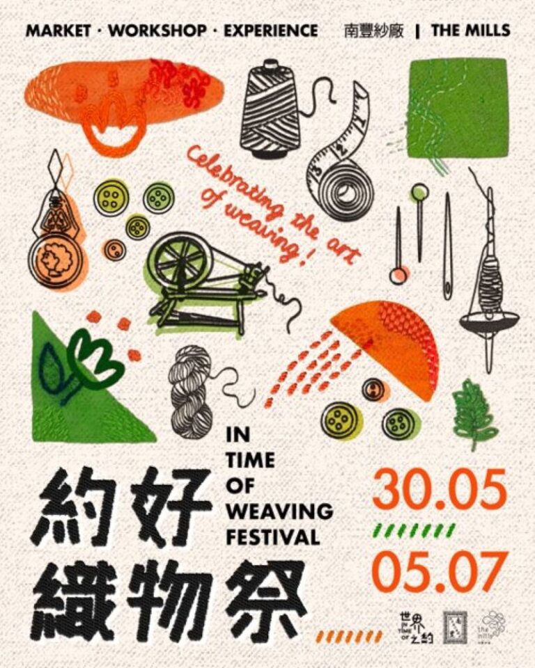 南豐集團「世界之約」呈獻年度企劃「約好織物祭」 唱作歌手陳蕾近三米大型鉤織作品《荒島之幻象》震撼登場 編織跨界創作新視野 紗廠坊「從視角到織物」展覽 深入探索織人的創作空間