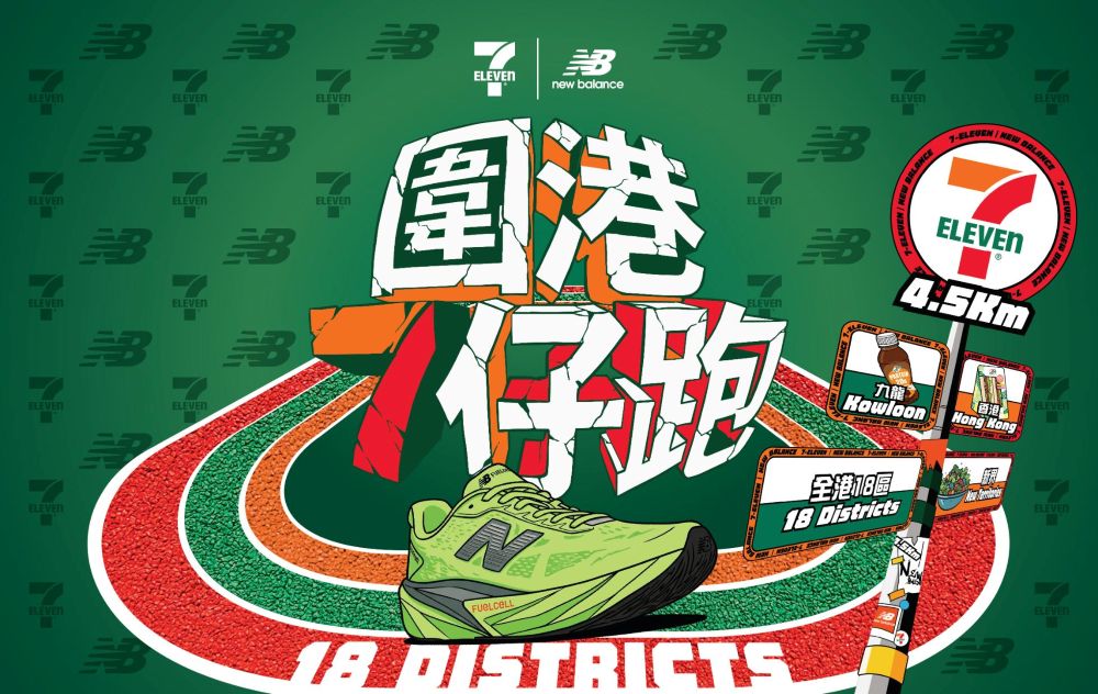 「圍港 7 仔跑」