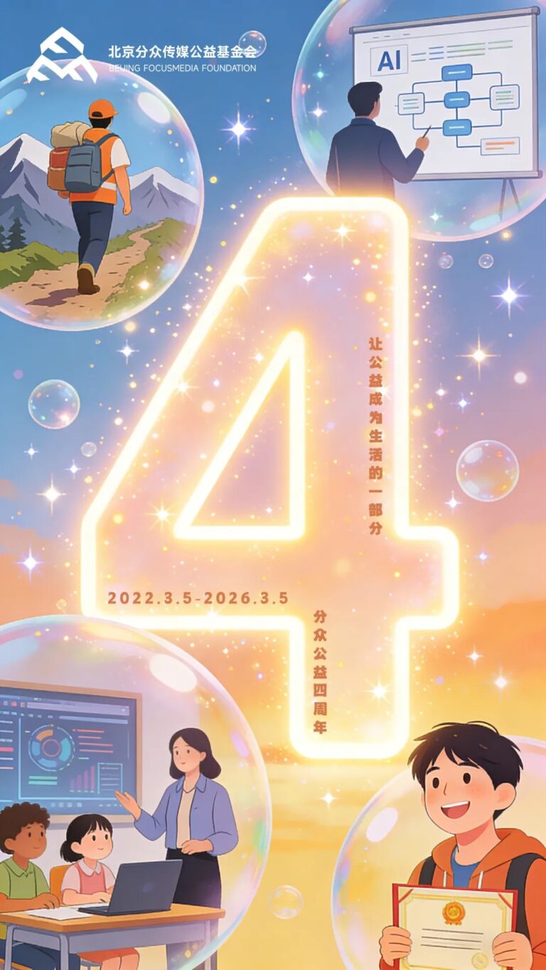 分眾傳媒公益基金會四周年　聯合發起人張永漢憑AI科技「深耕」當代公益新範式