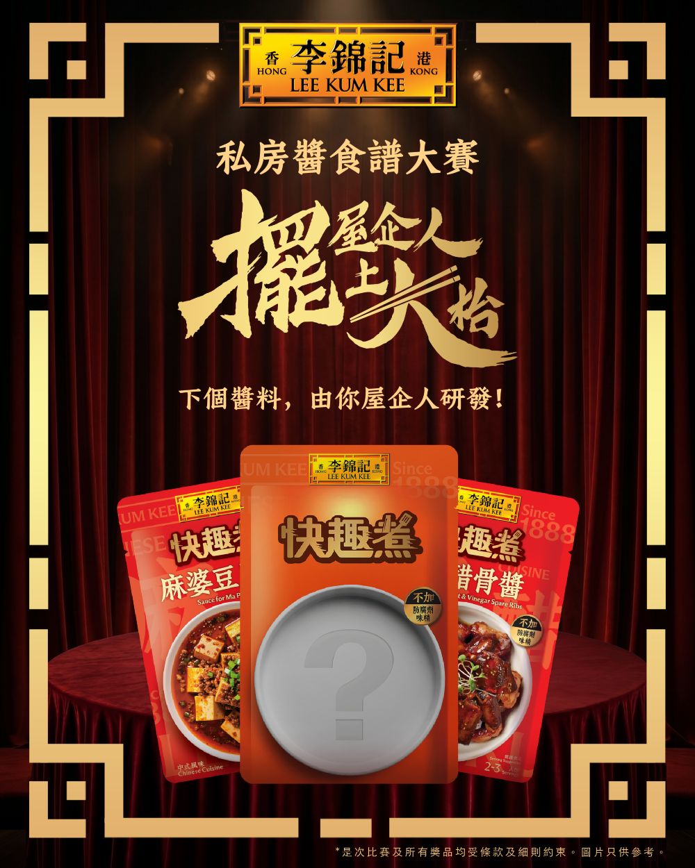李錦記「私房醬食譜大賽」正式啟動　邀請全港市民共創新醬料 冠軍概念有機會研發成「快趣煮醬料包」推出市場 鼓勵「#擺屋企人上大枱」 讓珍藏的家傳滋味被更多人品嚐