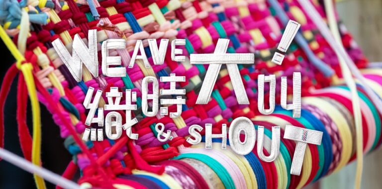 CHAT六廠公佈2026年夏季項目 一系列充滿互動與觸感元素的精彩體驗，讓一家大小紓解壓力、 重新發掘日常生活的樂趣，並透過共同創作建立連結