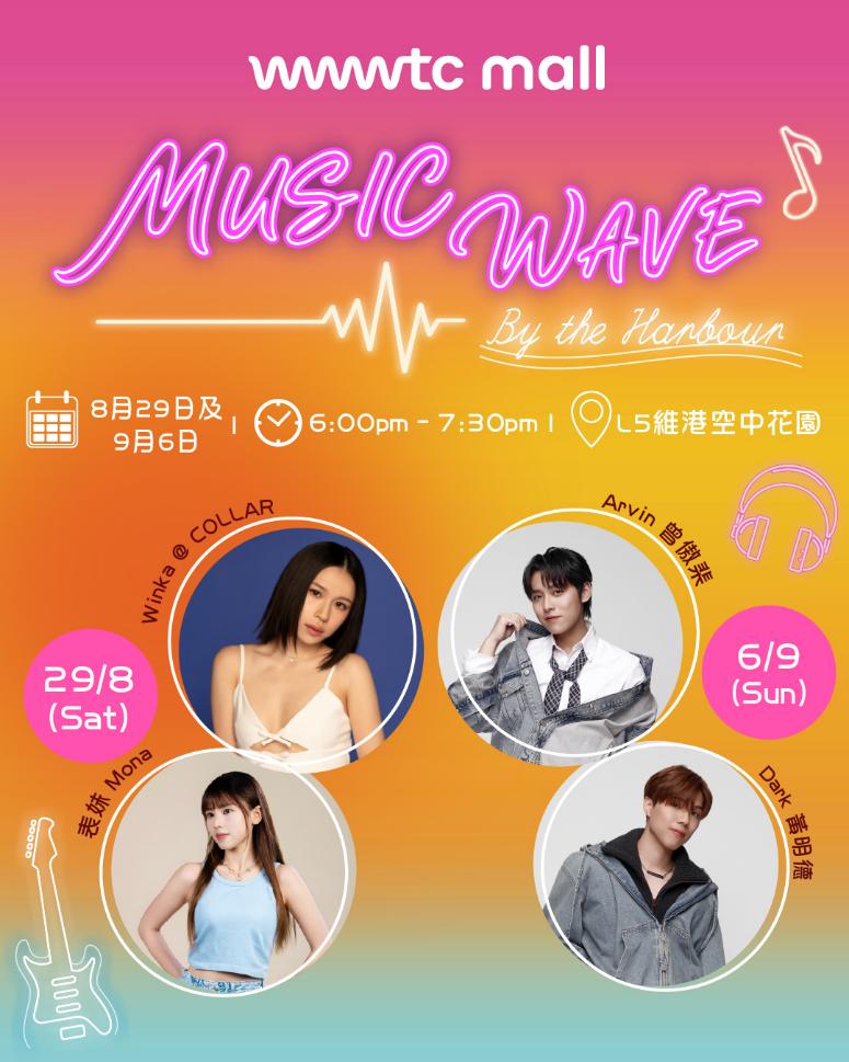 wwwtc mall 首度呈獻「Music Wave By The Harbour」 Chill級海景 x 新世代音樂浪潮