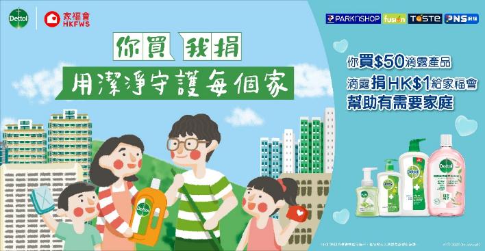 利潔時香港及旗下品牌滴露夥拍百佳超級市場　 推動2026年度「你買我捐 用潔淨守護每個家」社區衞生活動 聯手支援有需要家庭　並從家庭延伸至校園推動幼兒衞生教育　